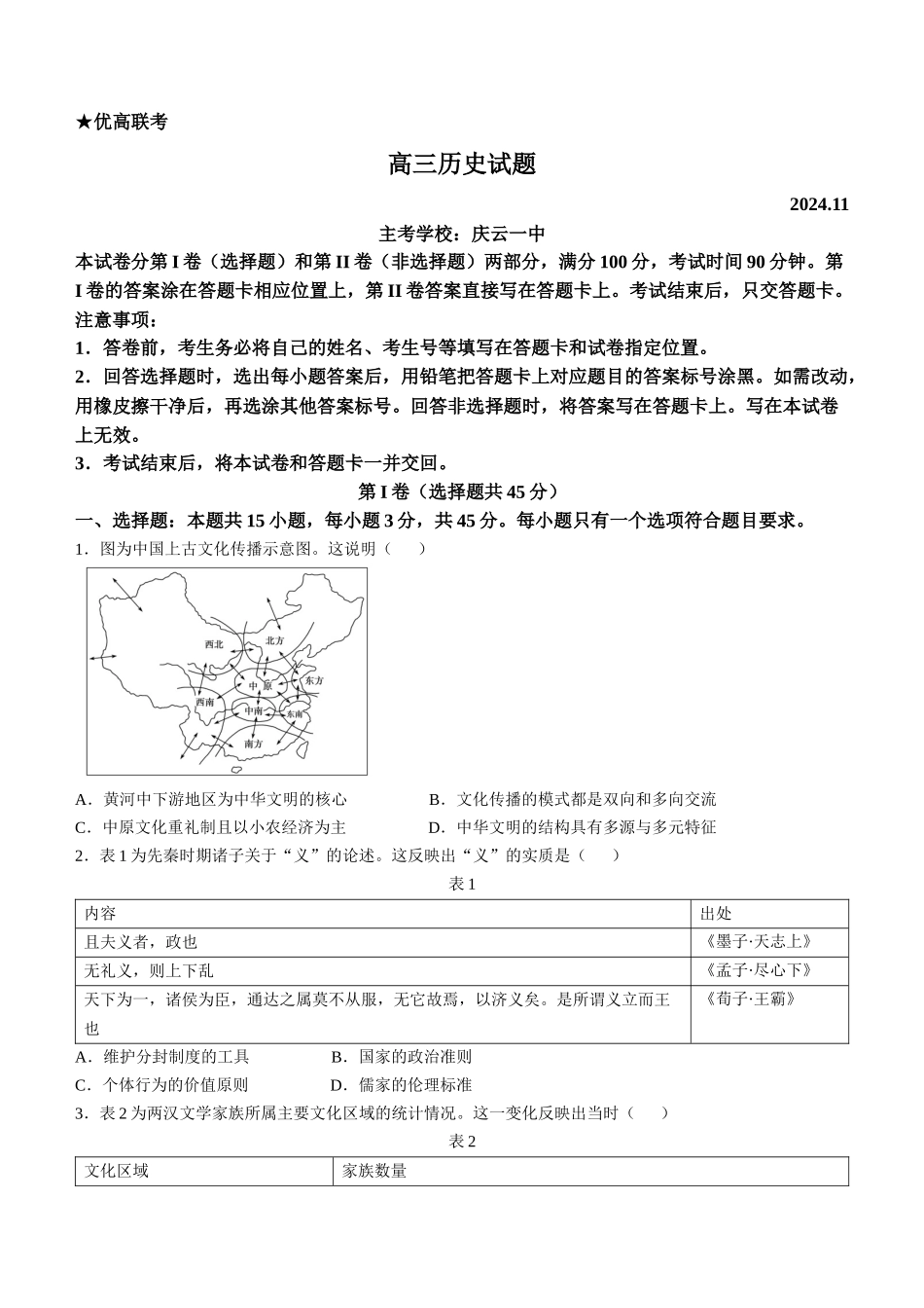 山东省德州市2024-2025学年高三上学期期中考试历史试题含答案.docx_第1页