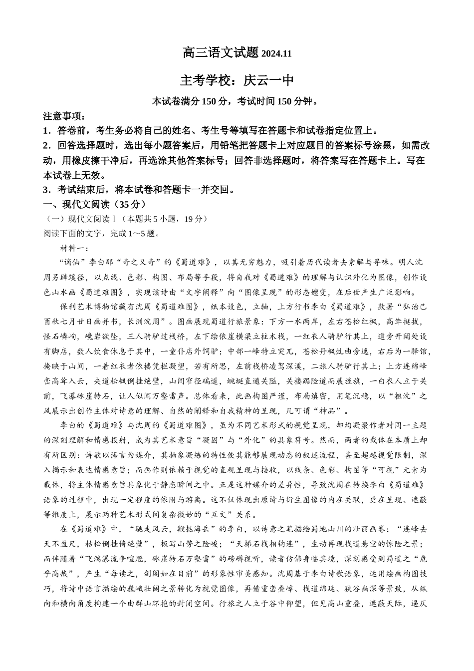 山东省德州市2024-2025学年高三上学期期中考试语文试题含答案.docx_第1页