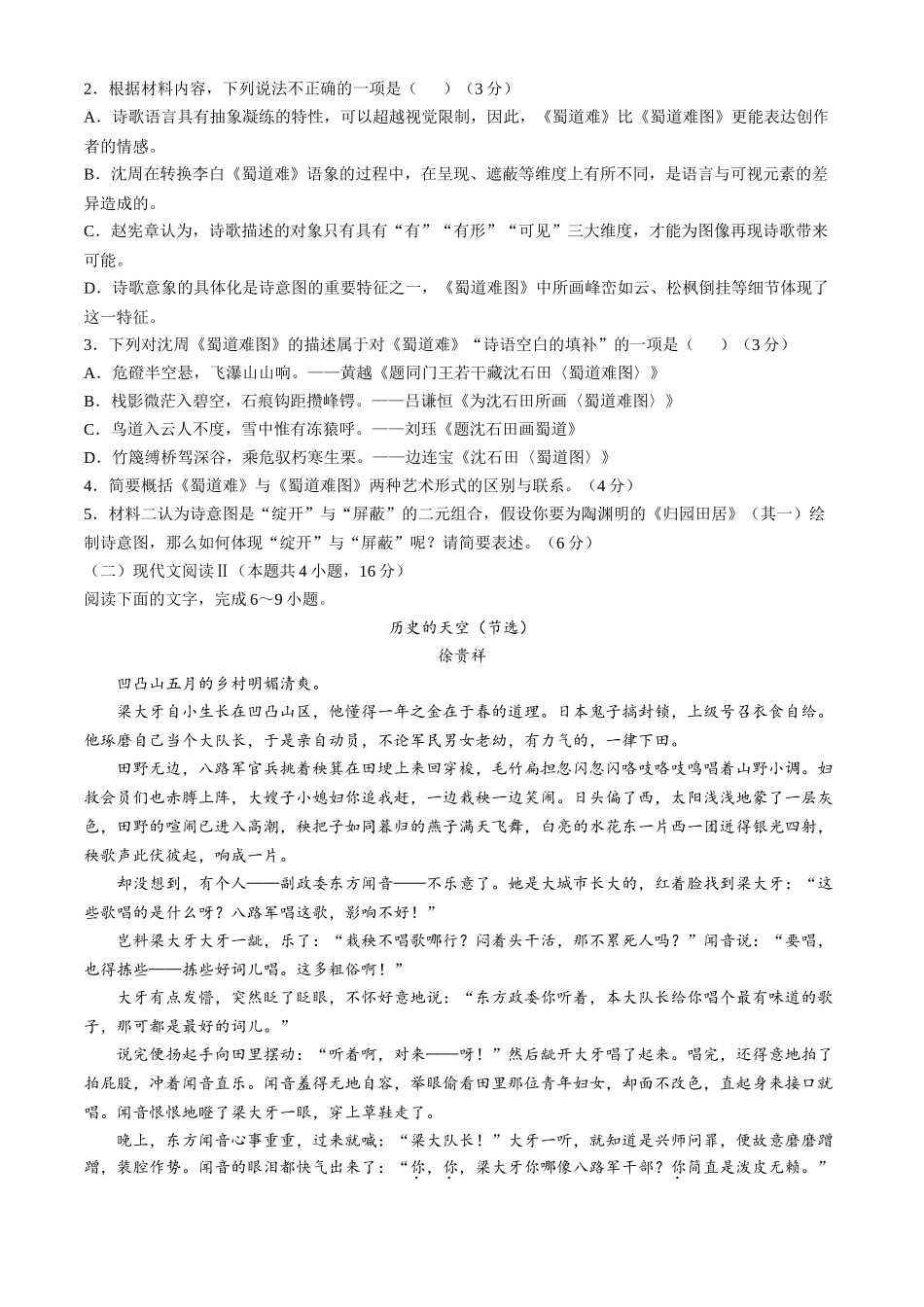 山东省德州市2024-2025学年高三上学期期中考试语文试题含答案.docx_第3页