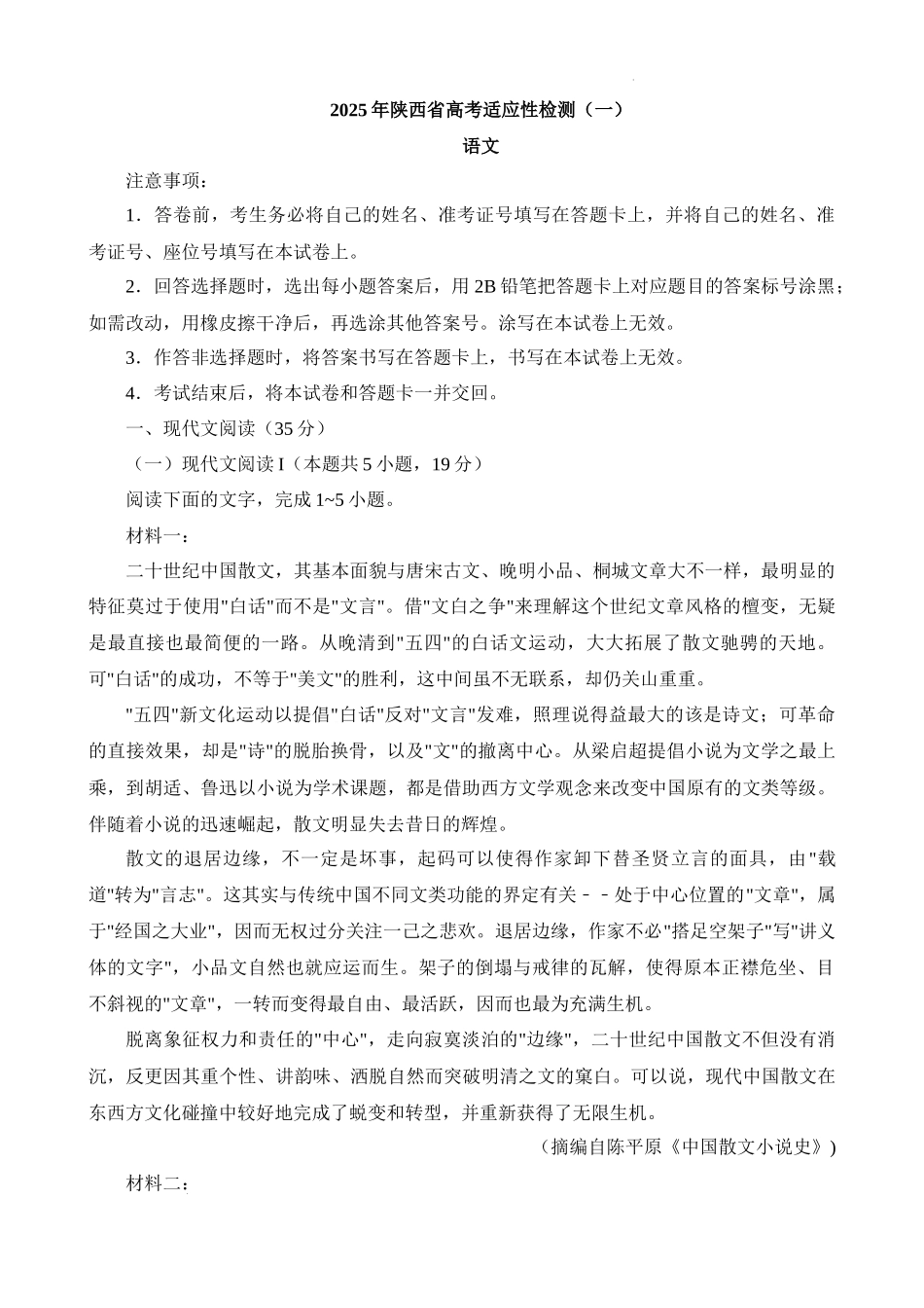 陕西省2024-2025学年高三上学期11月期中考试语文试题.docx_第1页