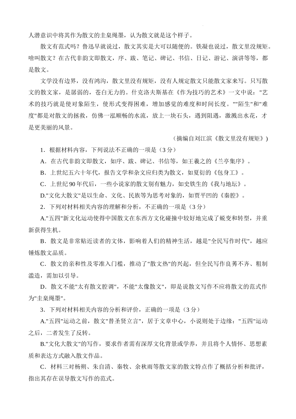 陕西省2024-2025学年高三上学期11月期中考试语文试题.docx_第3页