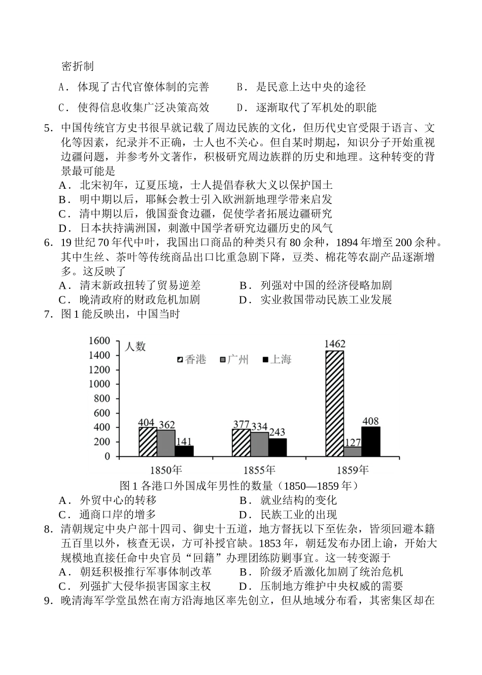 陕西省西安中学高2025届高三第二次质量检测历史含答案.docx_第2页