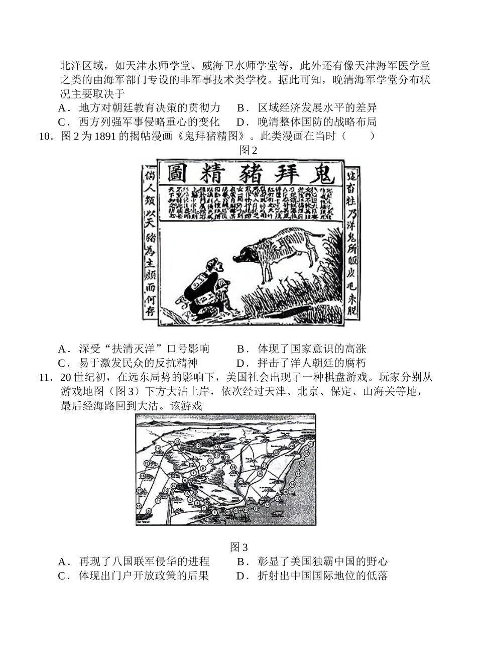 陕西省西安中学高2025届高三第二次质量检测历史含答案.docx_第3页