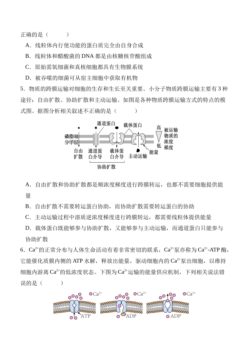 陕西省西安中学高2025届高三第二次质量检测生物含答案.docx_第2页