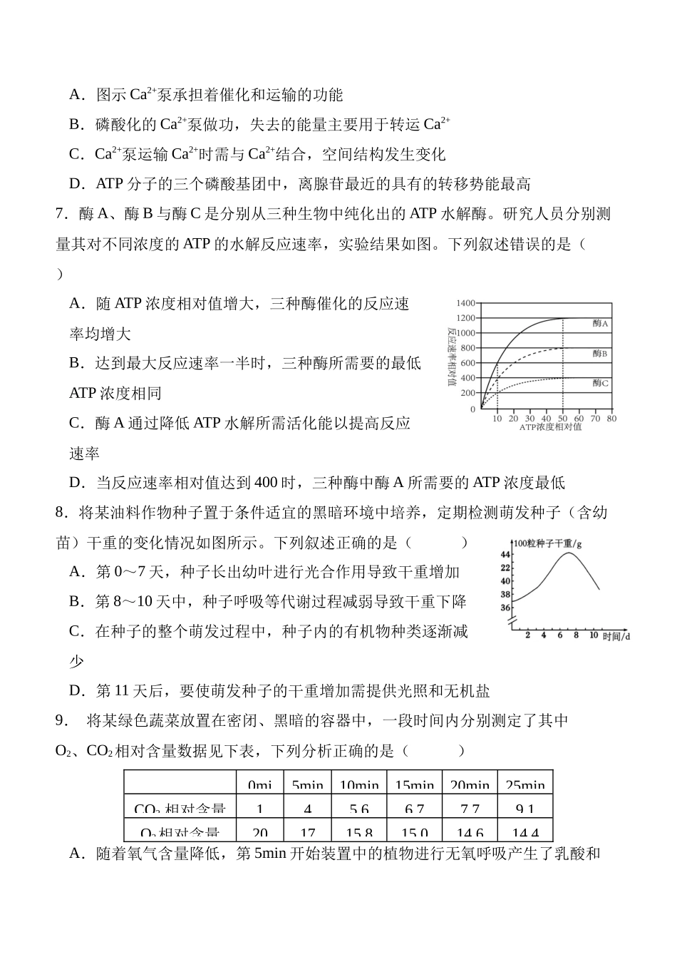 陕西省西安中学高2025届高三第二次质量检测生物含答案.docx_第3页