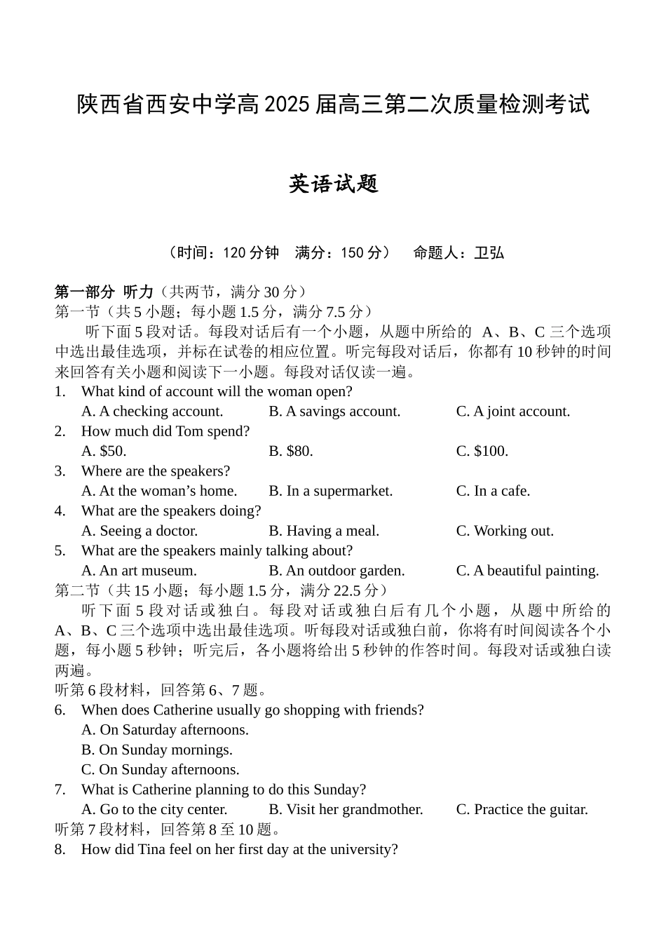 陕西省西安中学高2025届高三第二次质量检测英语含答案.docx_第1页