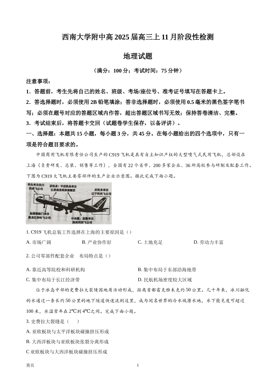 重庆市西南大学附属中学校2024-2025学年高三上学期11月阶段性检测地理试题含答案.docx_第1页