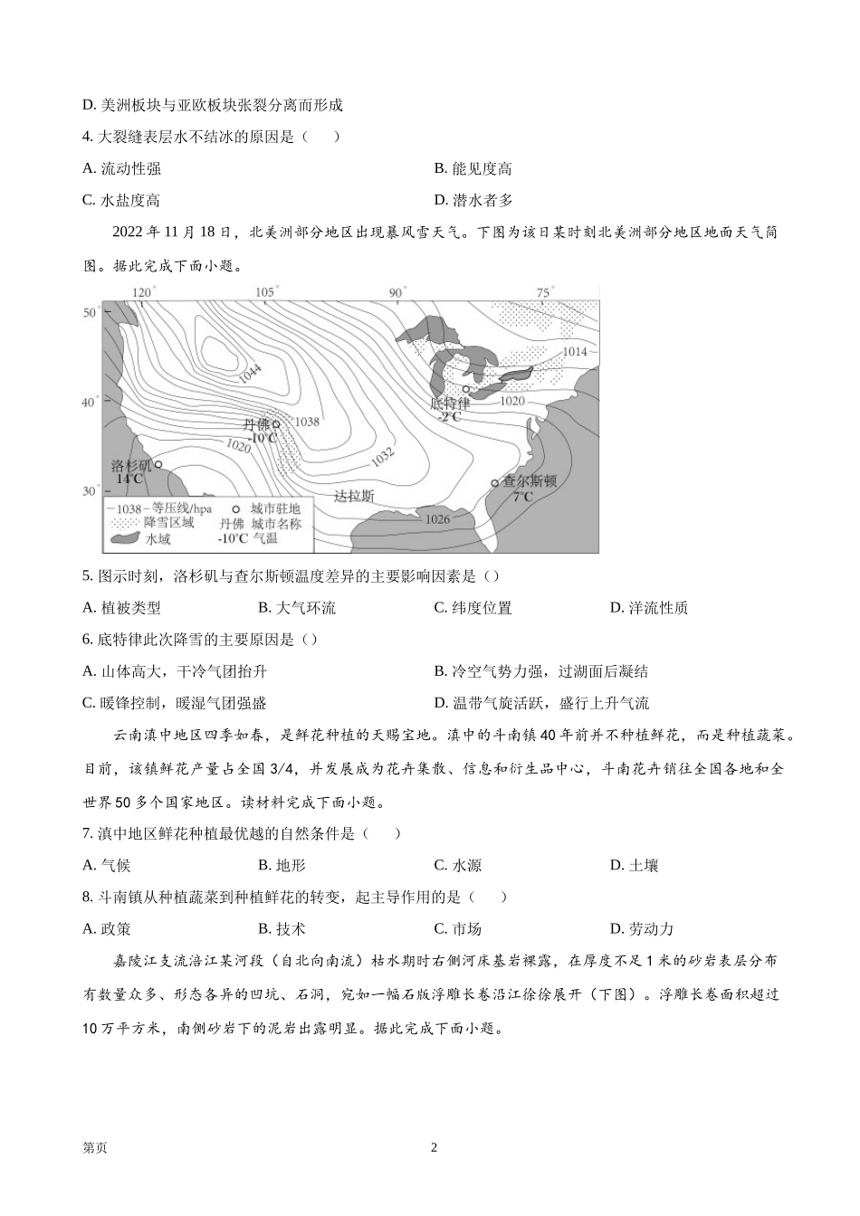 重庆市西南大学附属中学校2024-2025学年高三上学期11月阶段性检测地理试题含答案.docx_第2页