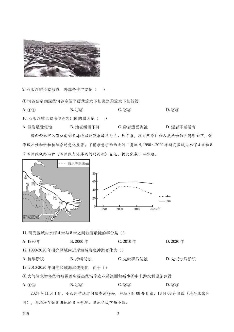 重庆市西南大学附属中学校2024-2025学年高三上学期11月阶段性检测地理试题含答案.docx_第3页