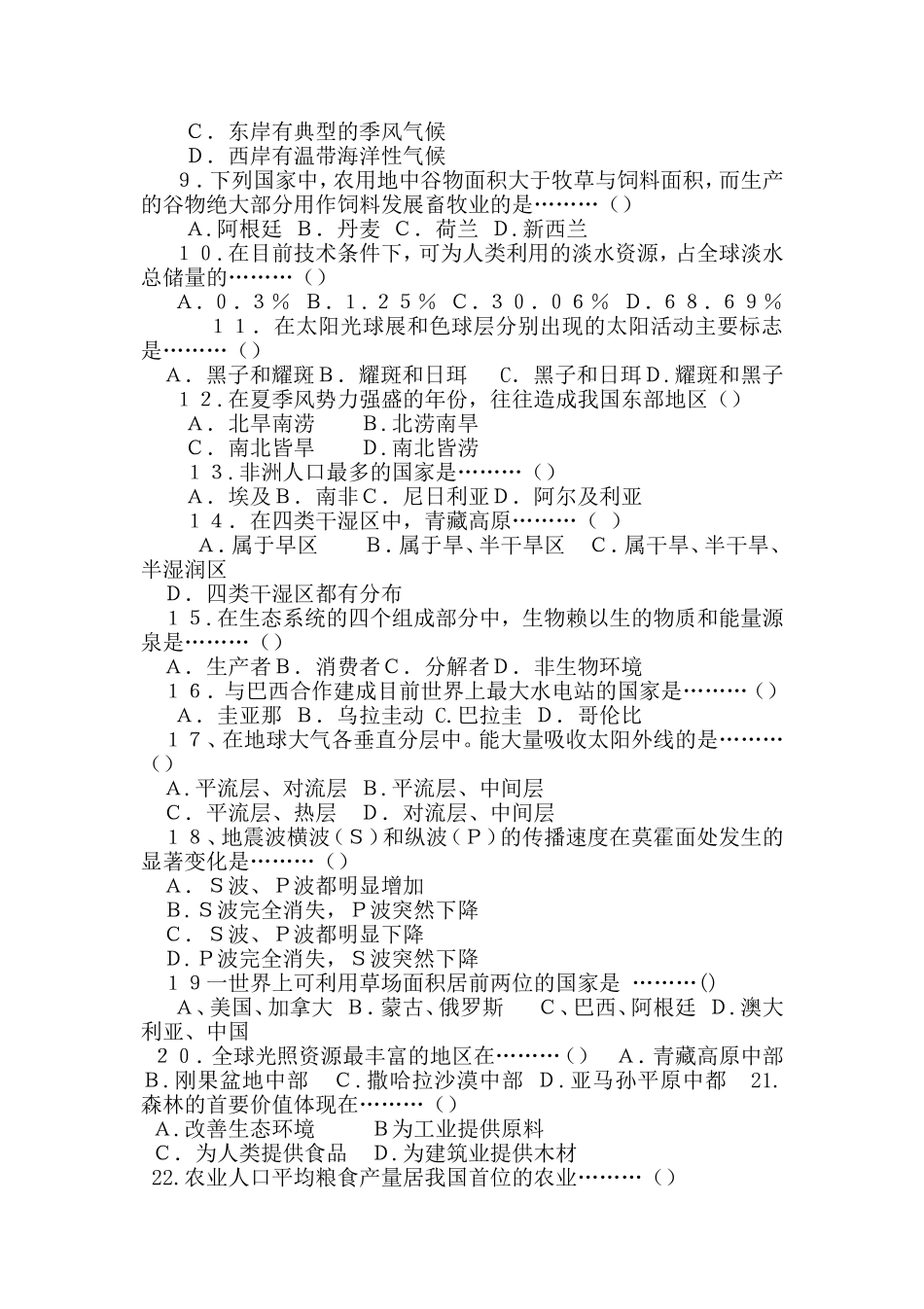 1998年全国卷高考地理真题答案.doc_第2页