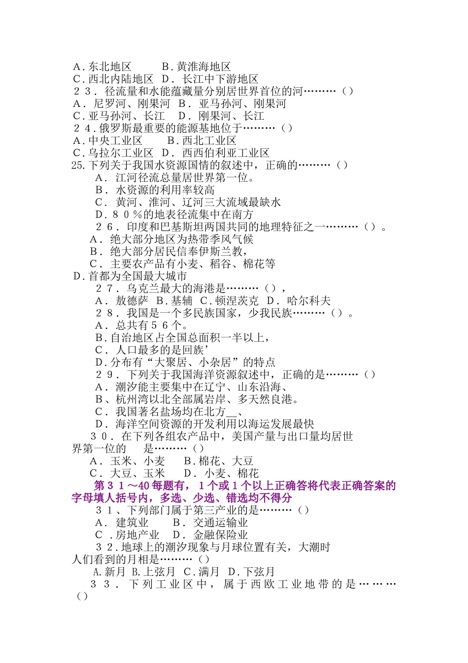 1998年全国卷高考地理真题答案.doc_第3页