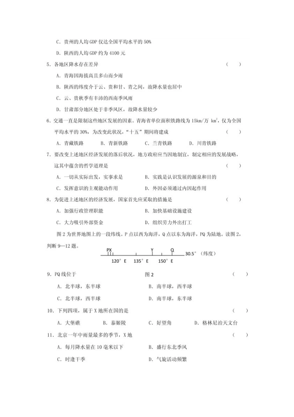 2001年江苏高考文科综合真题及答案.doc_第2页