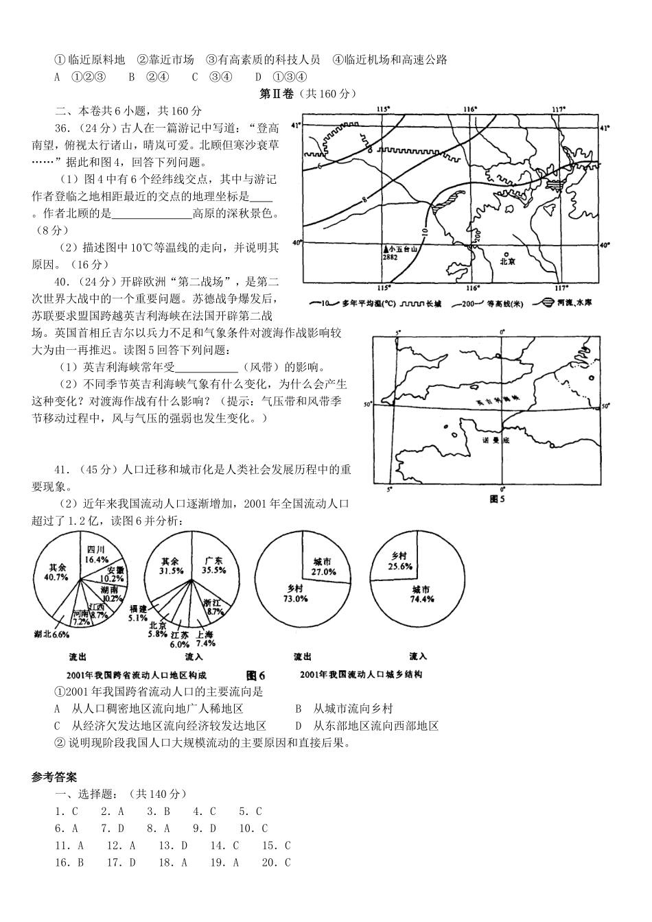 2003年贵州高考文综真题及答案.doc_第2页