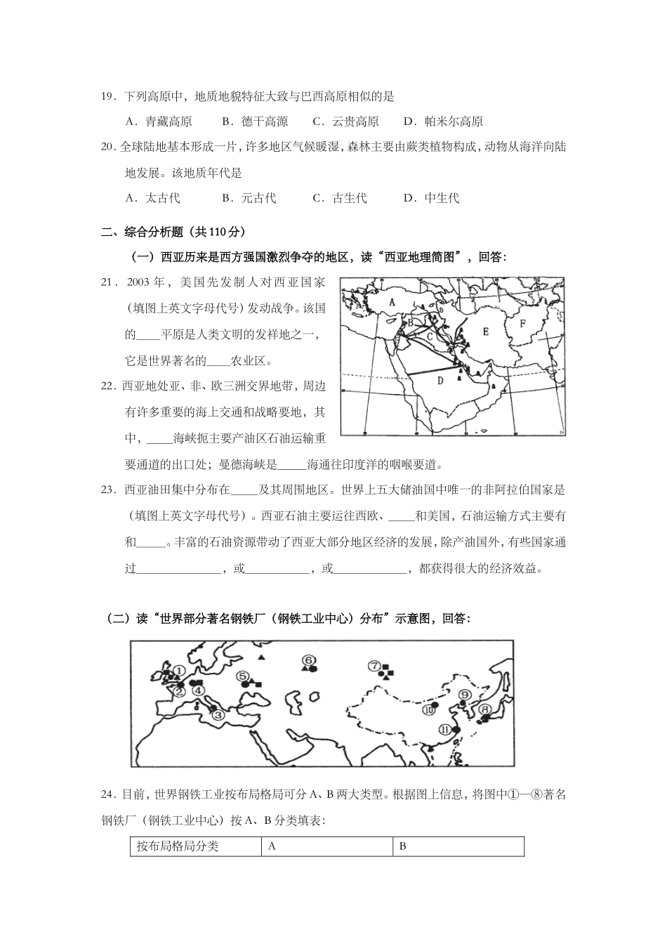 2003年上海市高考地理试题.doc_第3页