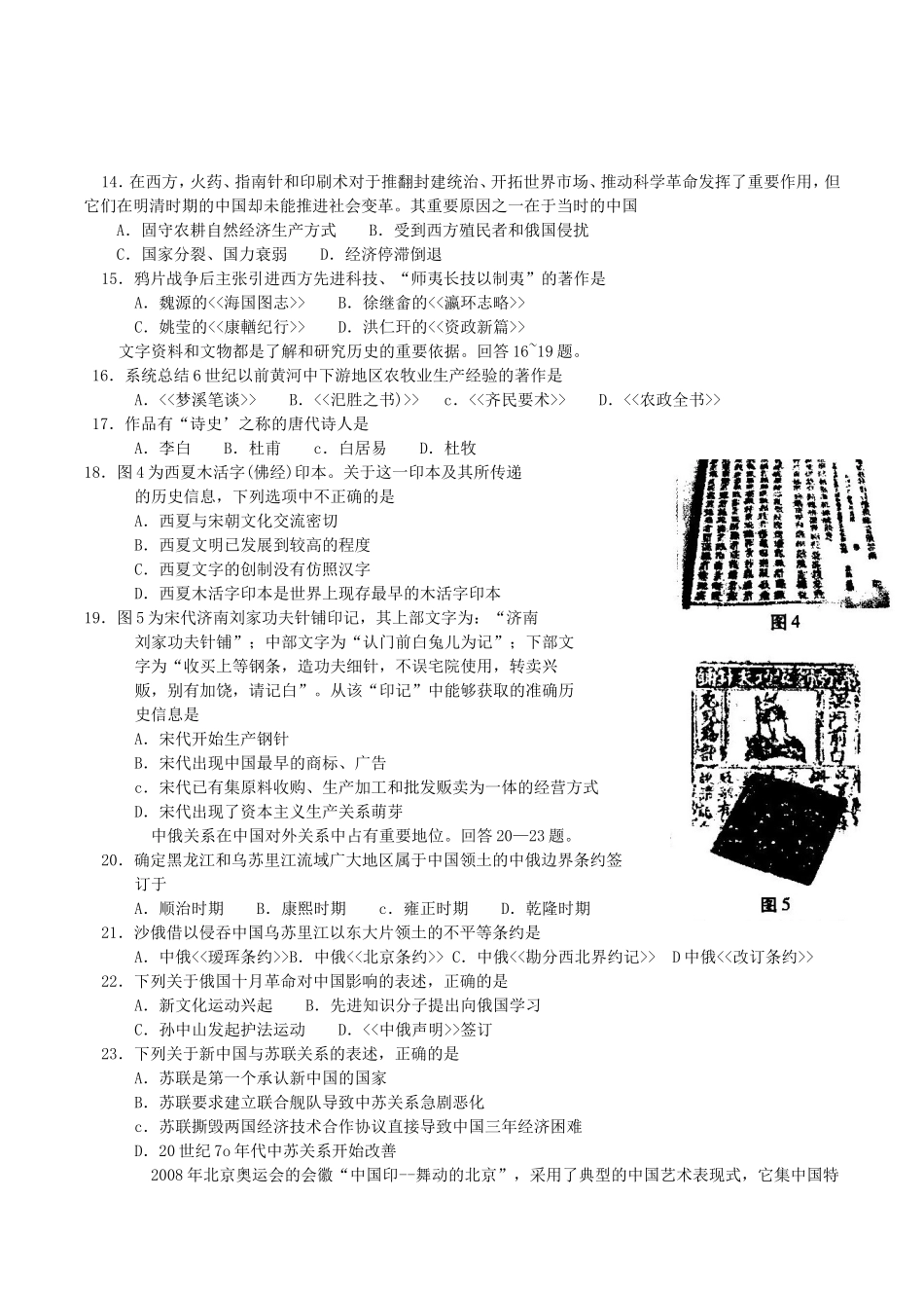 2004年福建高考文科综合真题及答案.doc_第3页