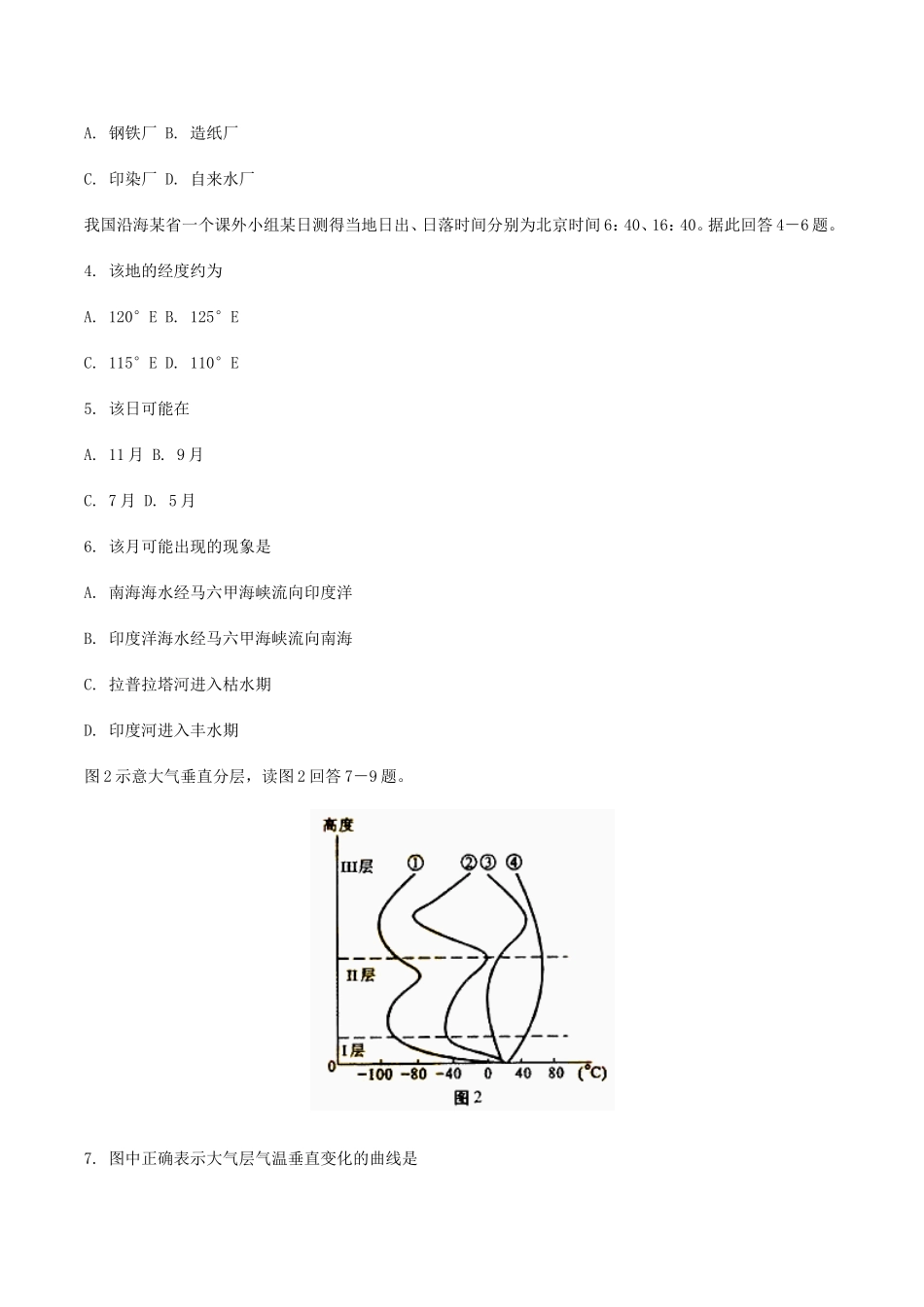 2004年贵州高考文科综合真题及答案.doc_第2页