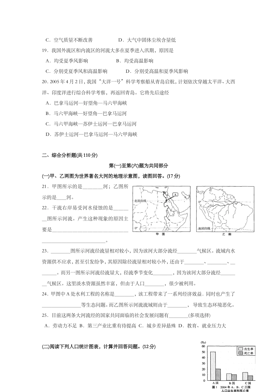 2005年上海市高考地理试题.doc_第3页