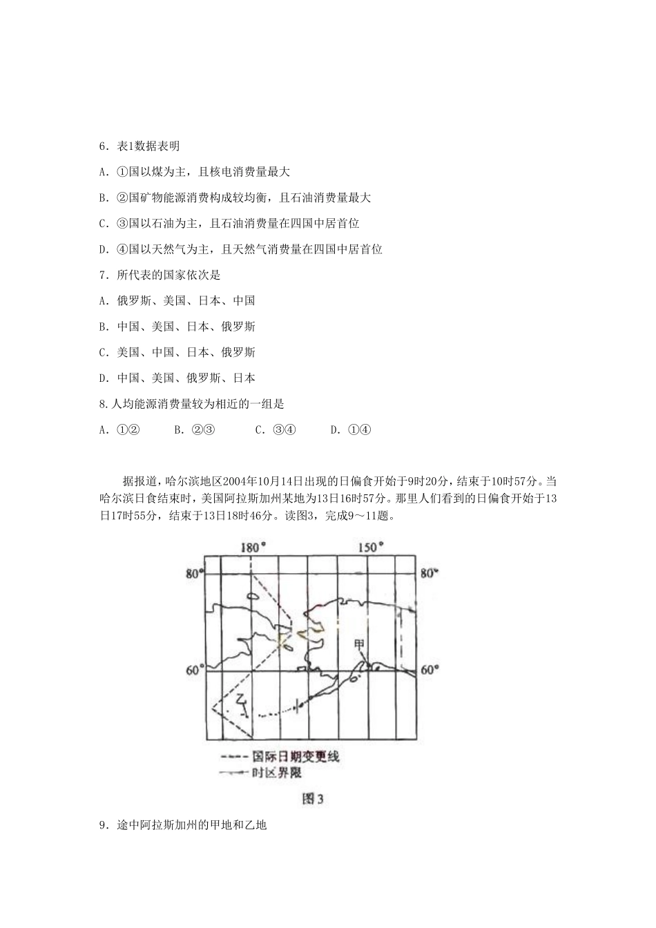 2006年安徽高考文综真题及答案.doc_第3页