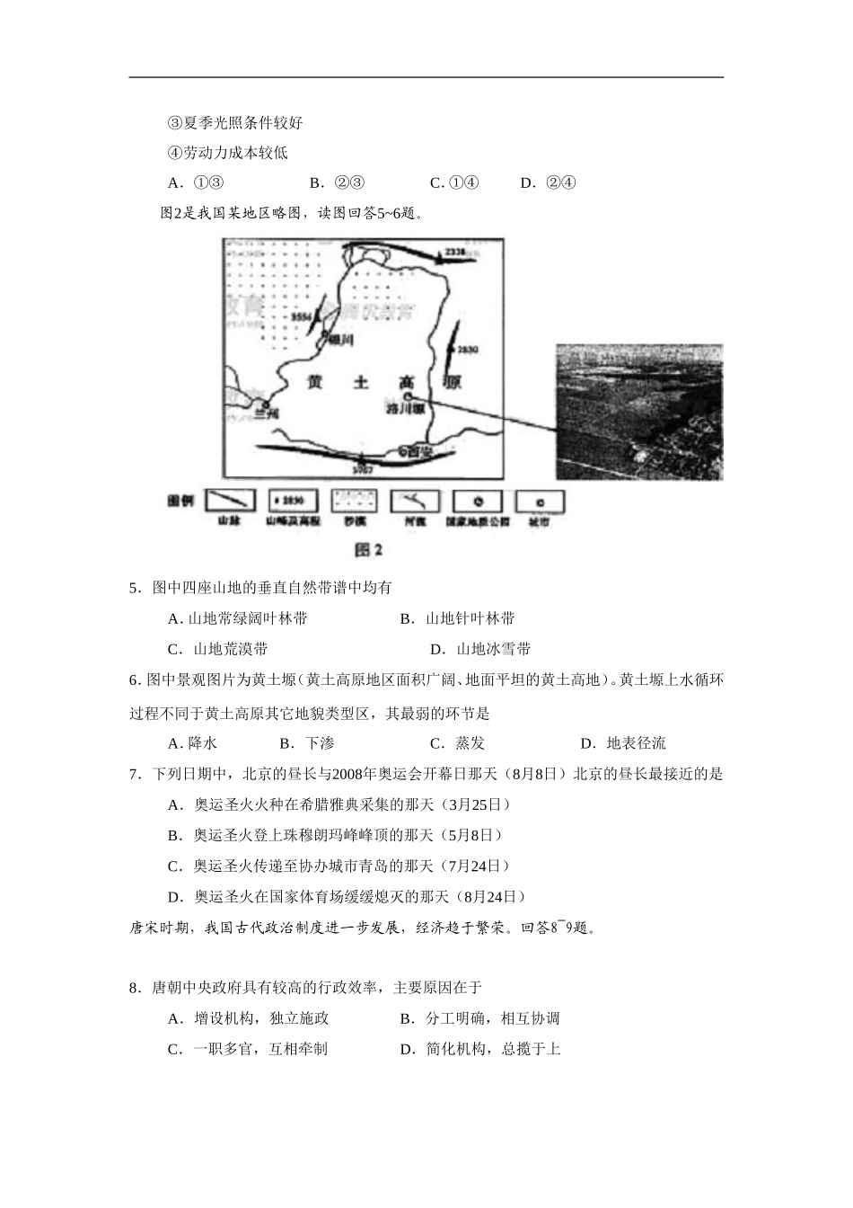 2008年高考真题 地理(山东卷)（原卷版）.doc_第2页