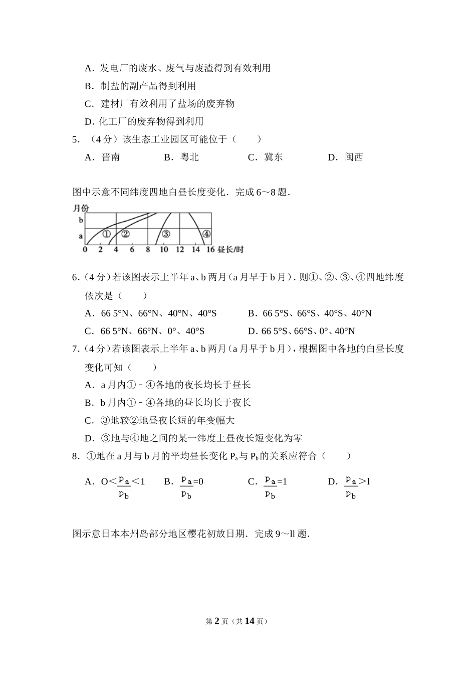 2008年全国统一高考地理试卷（全国卷ⅱ）（含解析版）.doc_第2页