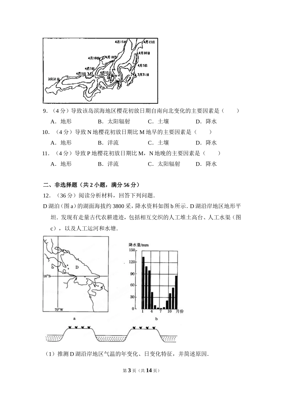 2008年全国统一高考地理试卷（全国卷ⅱ）（含解析版）.doc_第3页