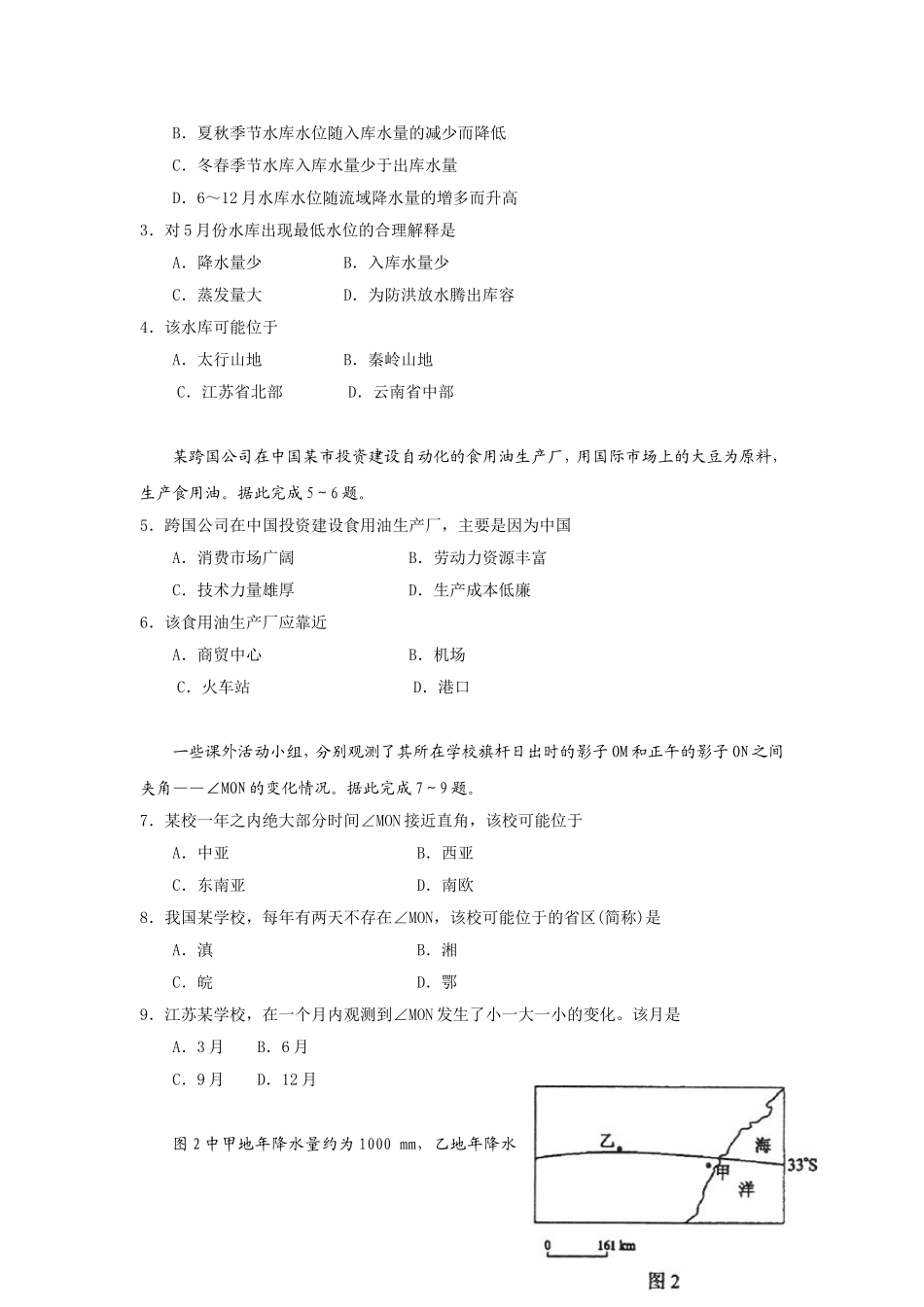 2009年高考地理（原卷版）(海南卷).doc_第2页