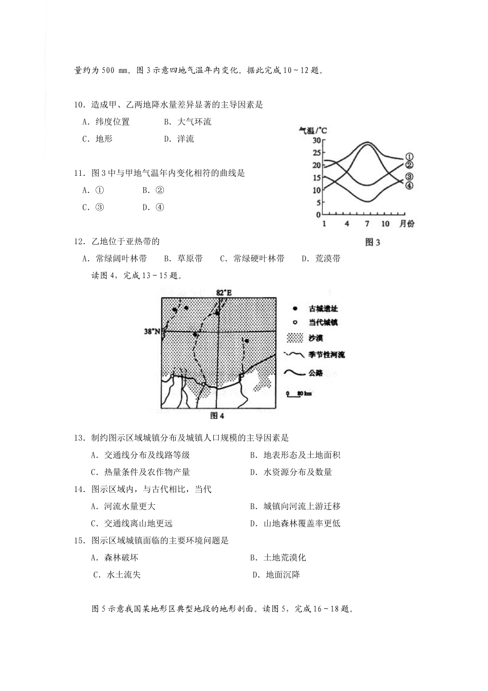 2009年高考地理（原卷版）(海南卷).doc_第3页