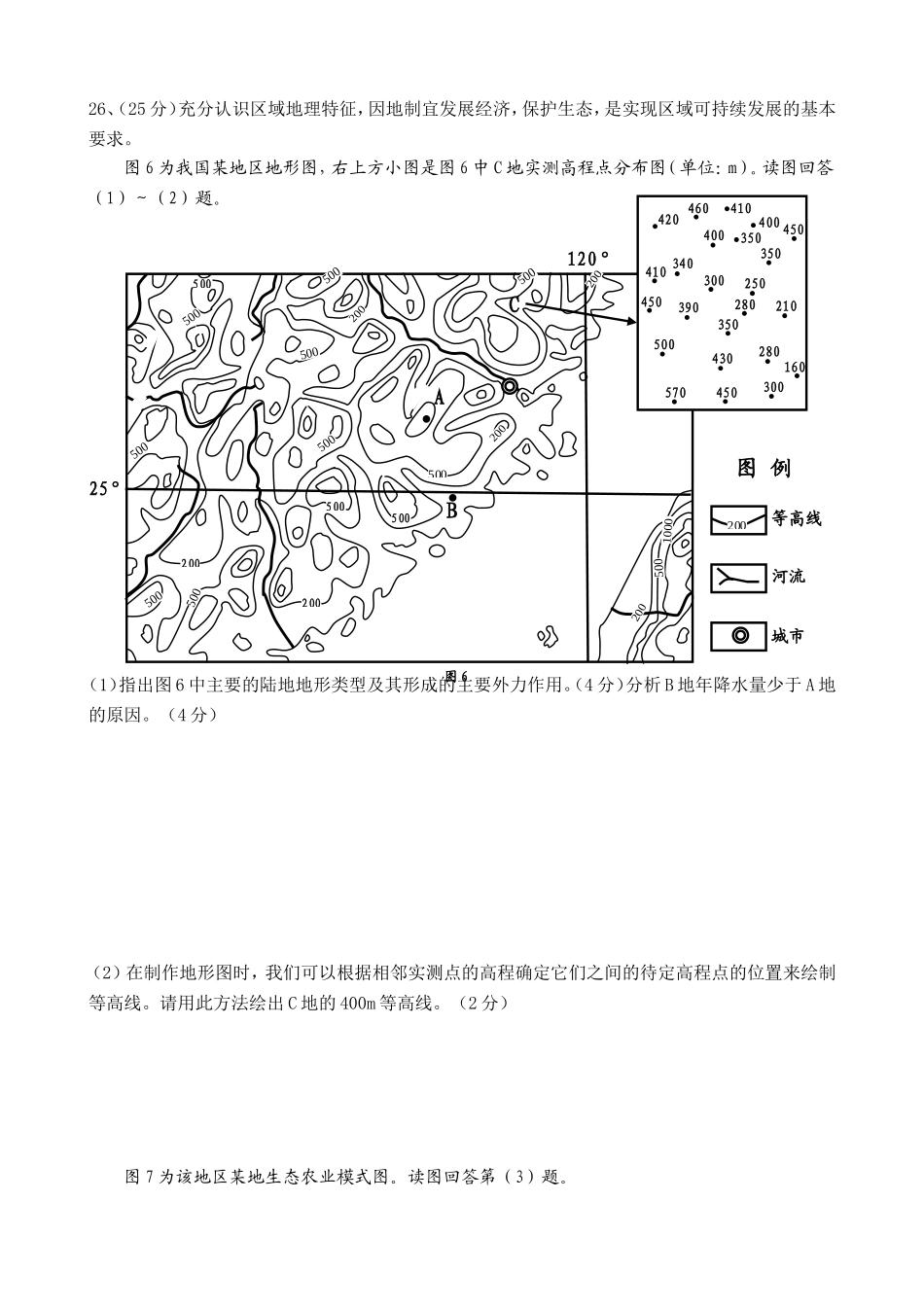 2009年高考真题 地理(山东卷)（原卷版）.doc_第3页