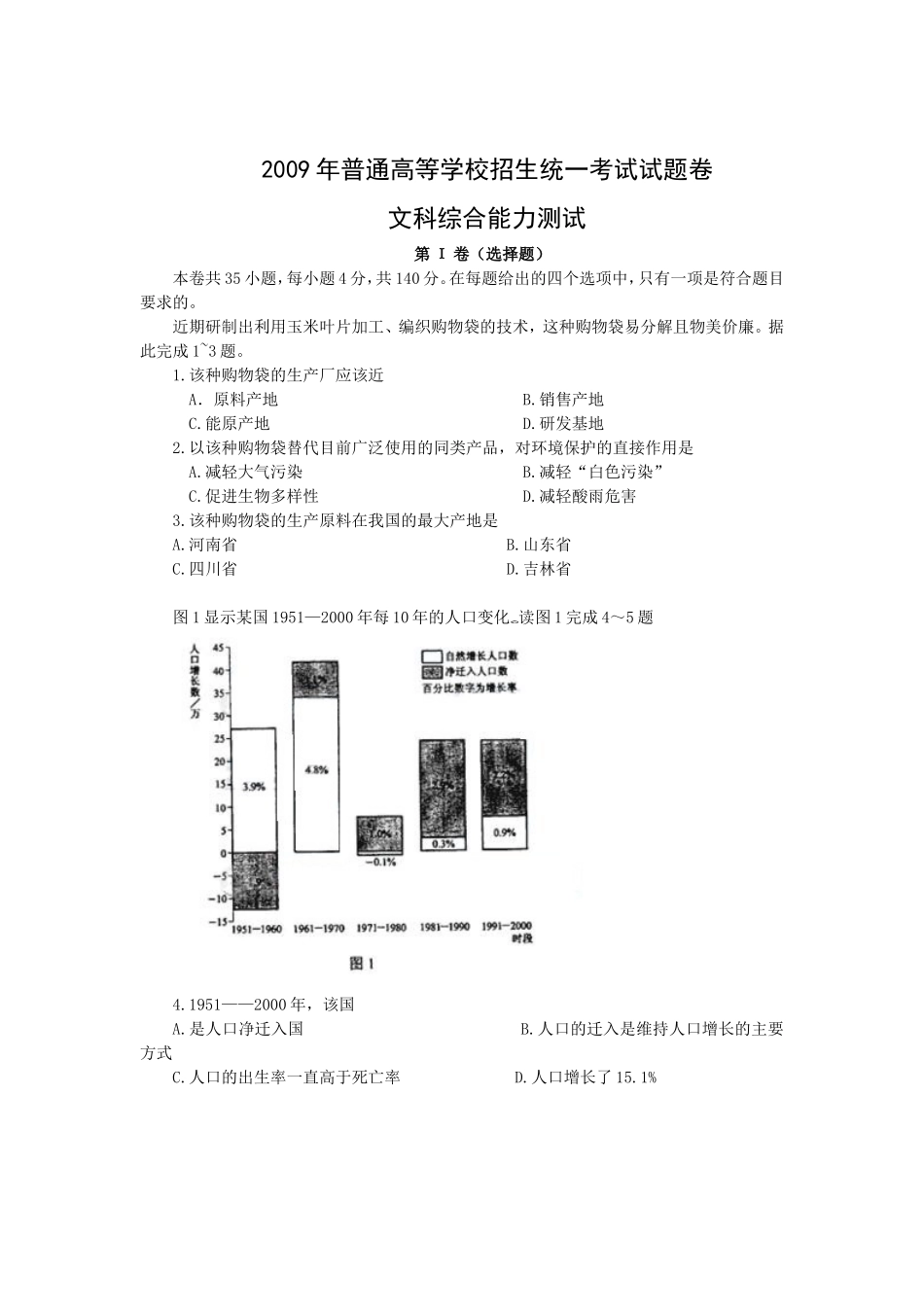 2009年全国高考贵州省文综地理试题及答案.doc_第1页