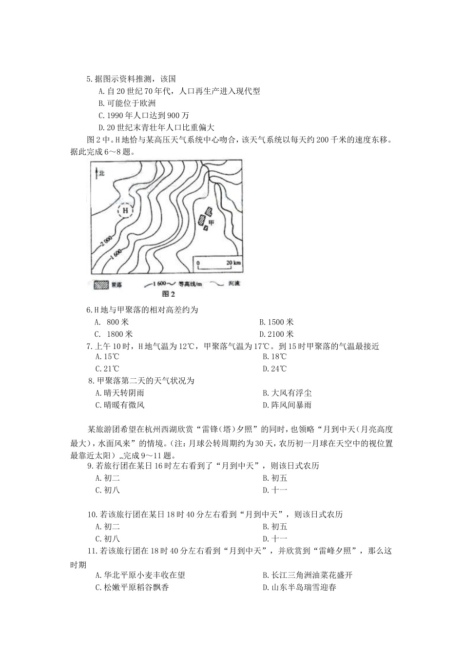 2009年全国高考贵州省文综地理试题及答案.doc_第2页