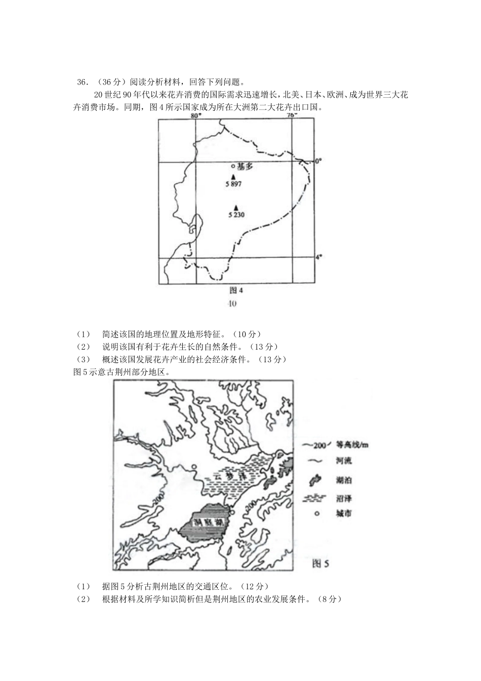 2009年全国高考贵州省文综地理试题及答案.doc_第3页