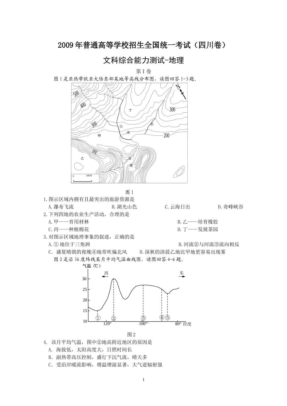 2009年全国高考四川文综地理试题及答案.doc_第1页