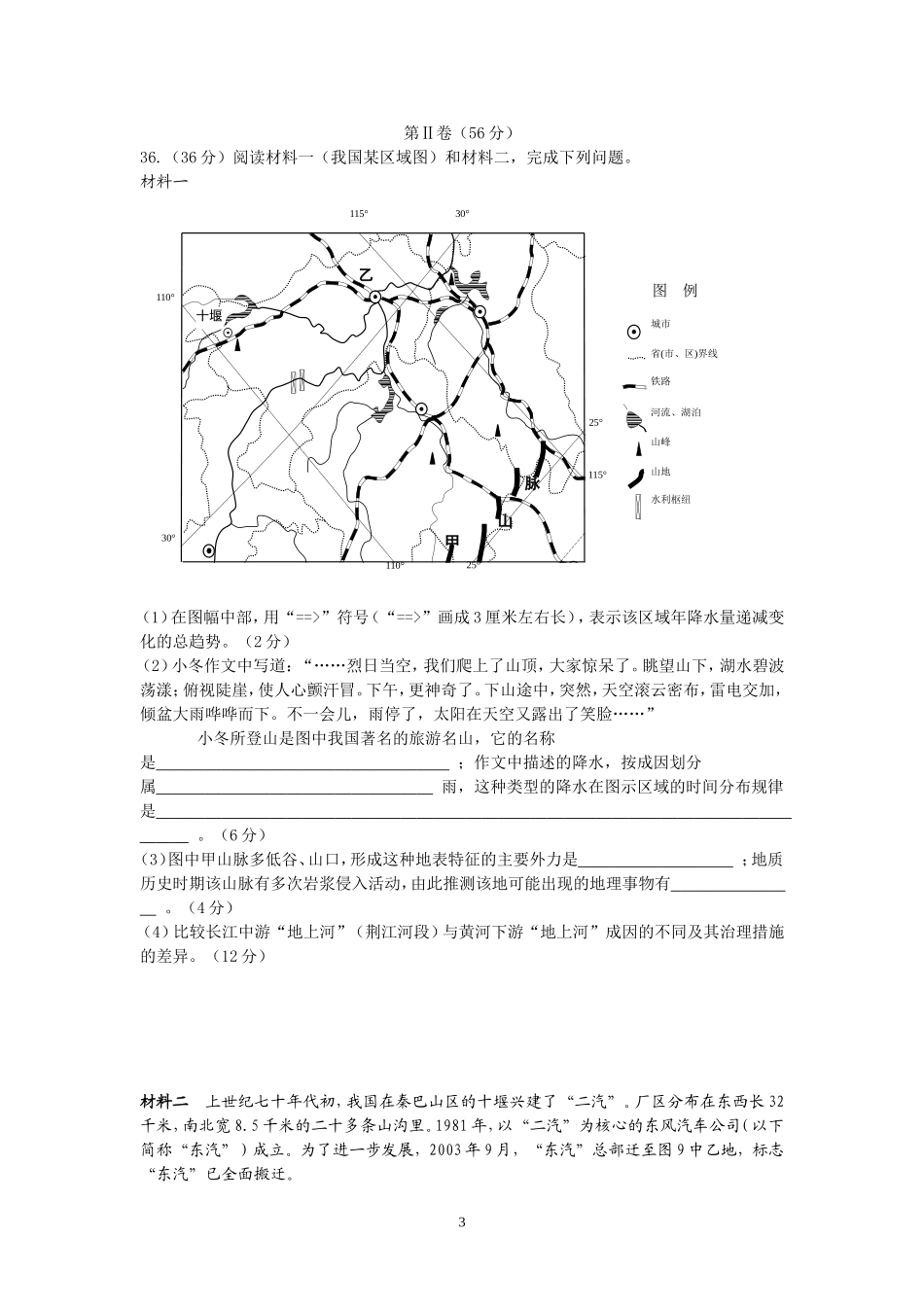 2009年全国高考四川文综地理试题及答案.doc_第3页