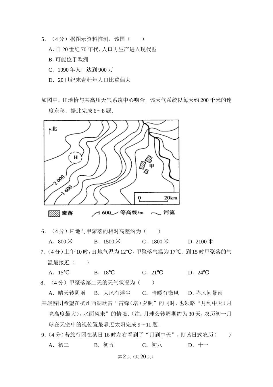 2009年全国统一考试地理试卷（全国卷ⅱ）（含解析版）.doc_第2页