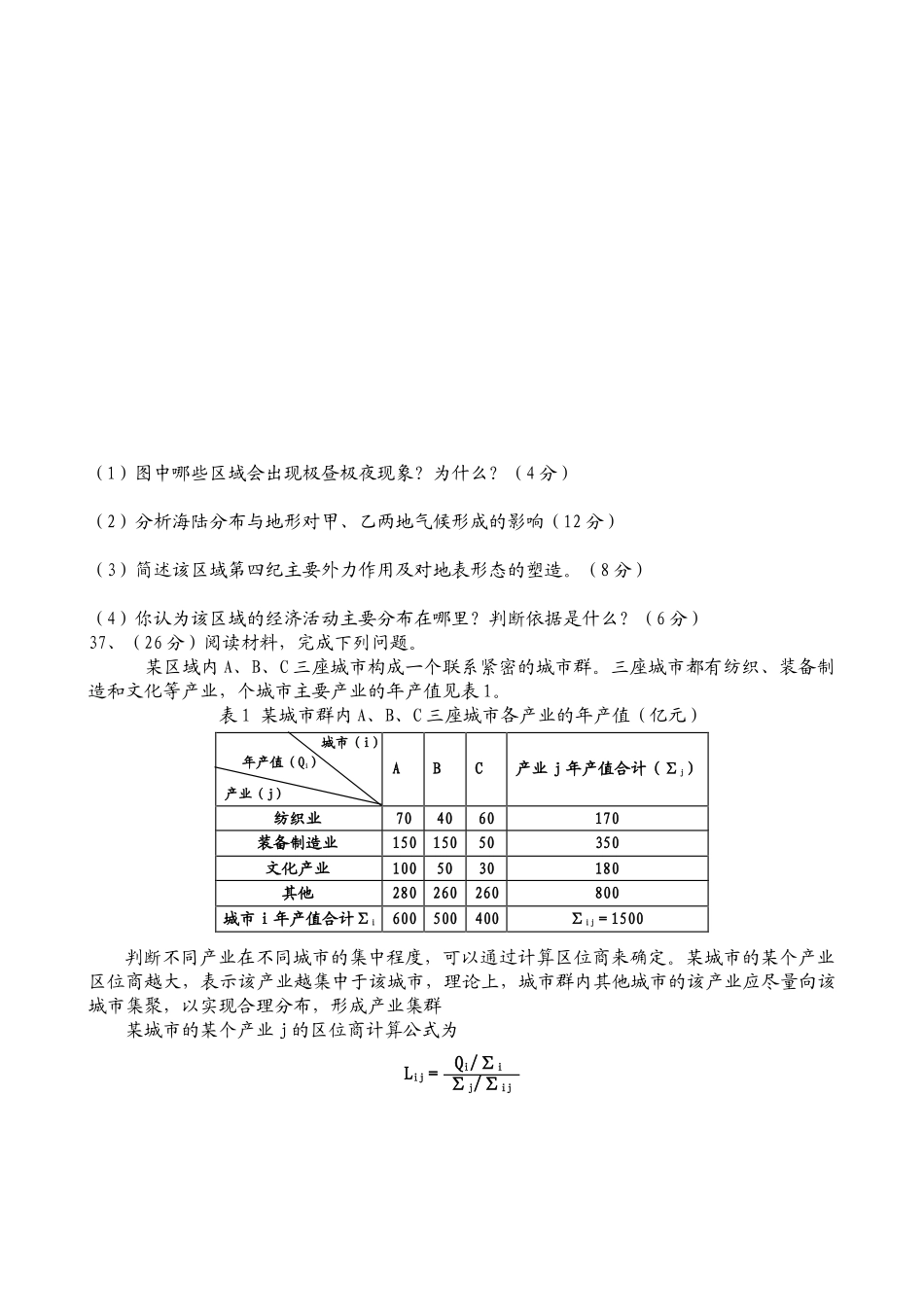 2009年浙江省高考地理（原卷版）.docx_第3页