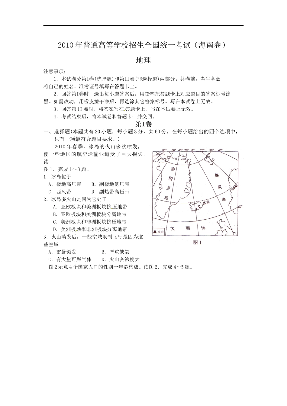 2010年高考地理（原卷版）(海南卷).doc_第1页