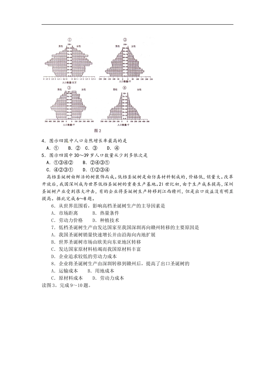 2010年高考地理（原卷版）(海南卷).doc_第2页