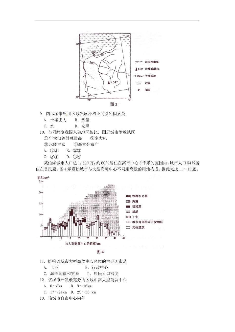 2010年高考地理（原卷版）(海南卷).doc_第3页