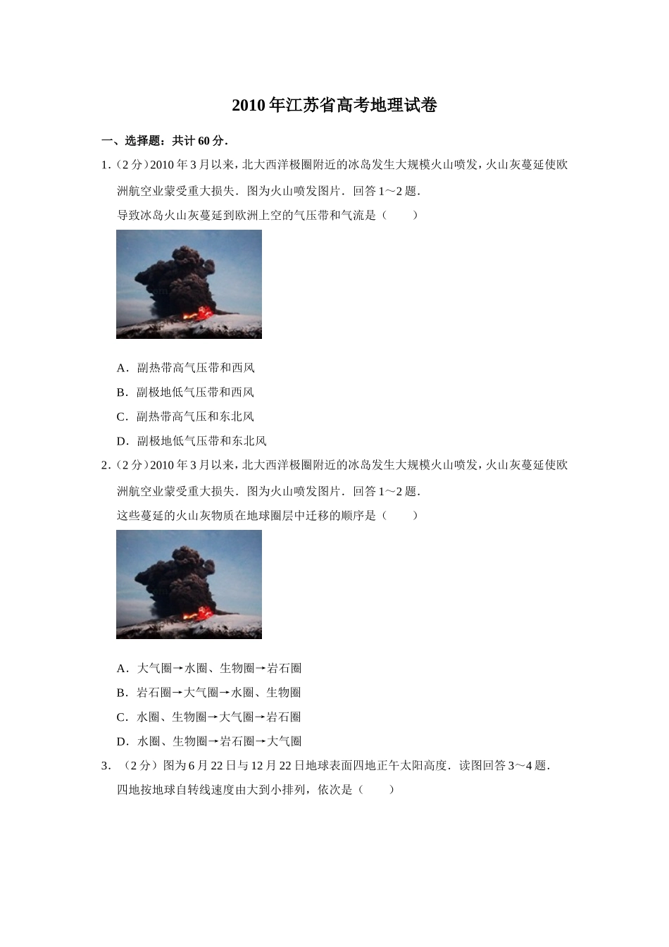 2010年江苏省高考地理试卷   .doc_第1页