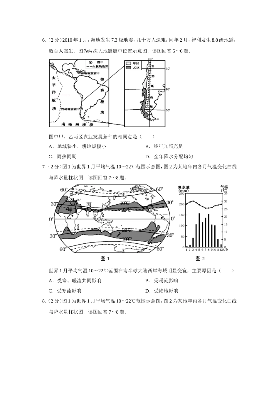 2010年江苏省高考地理试卷   .doc_第3页