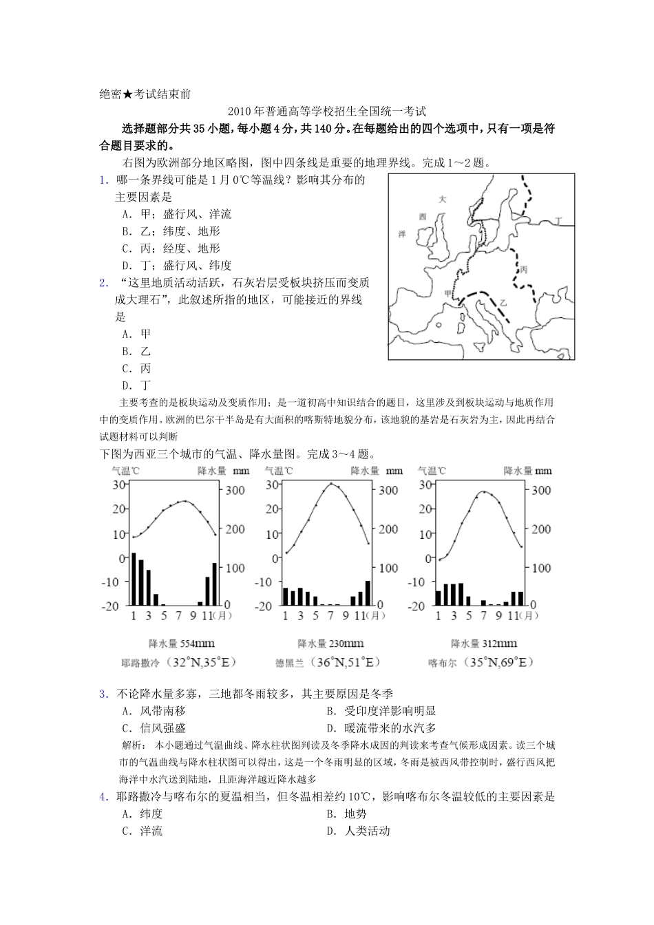 2010年浙江省高考地理（原卷版）.doc_第1页