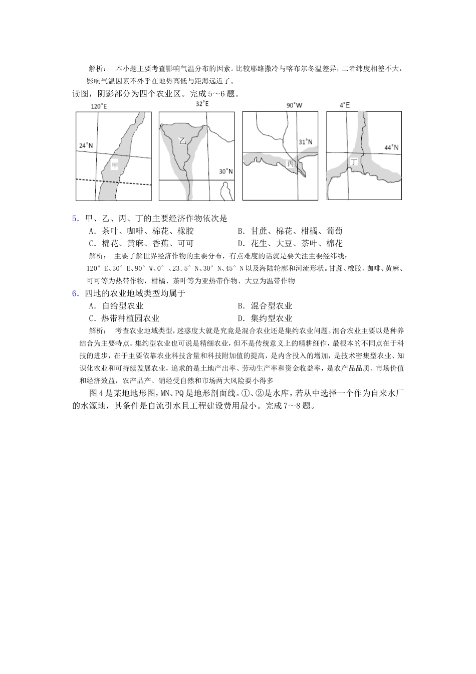 2010年浙江省高考地理（原卷版）.doc_第2页