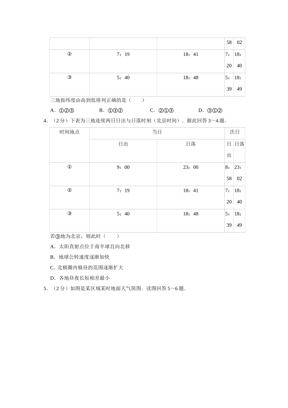 2011年江苏省高考地理试卷   .doc_第2页