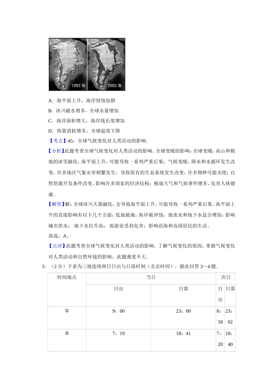 2011年江苏省高考地理试卷解析版   .doc_第2页