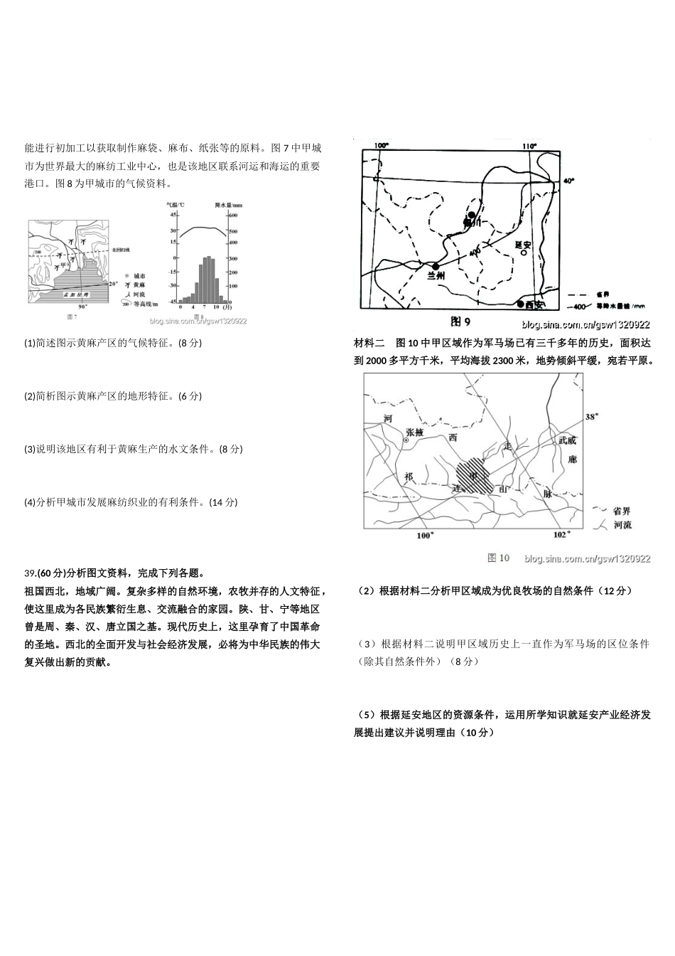 2011年全国高考贵州省文综地理试题及答案.docx_第2页