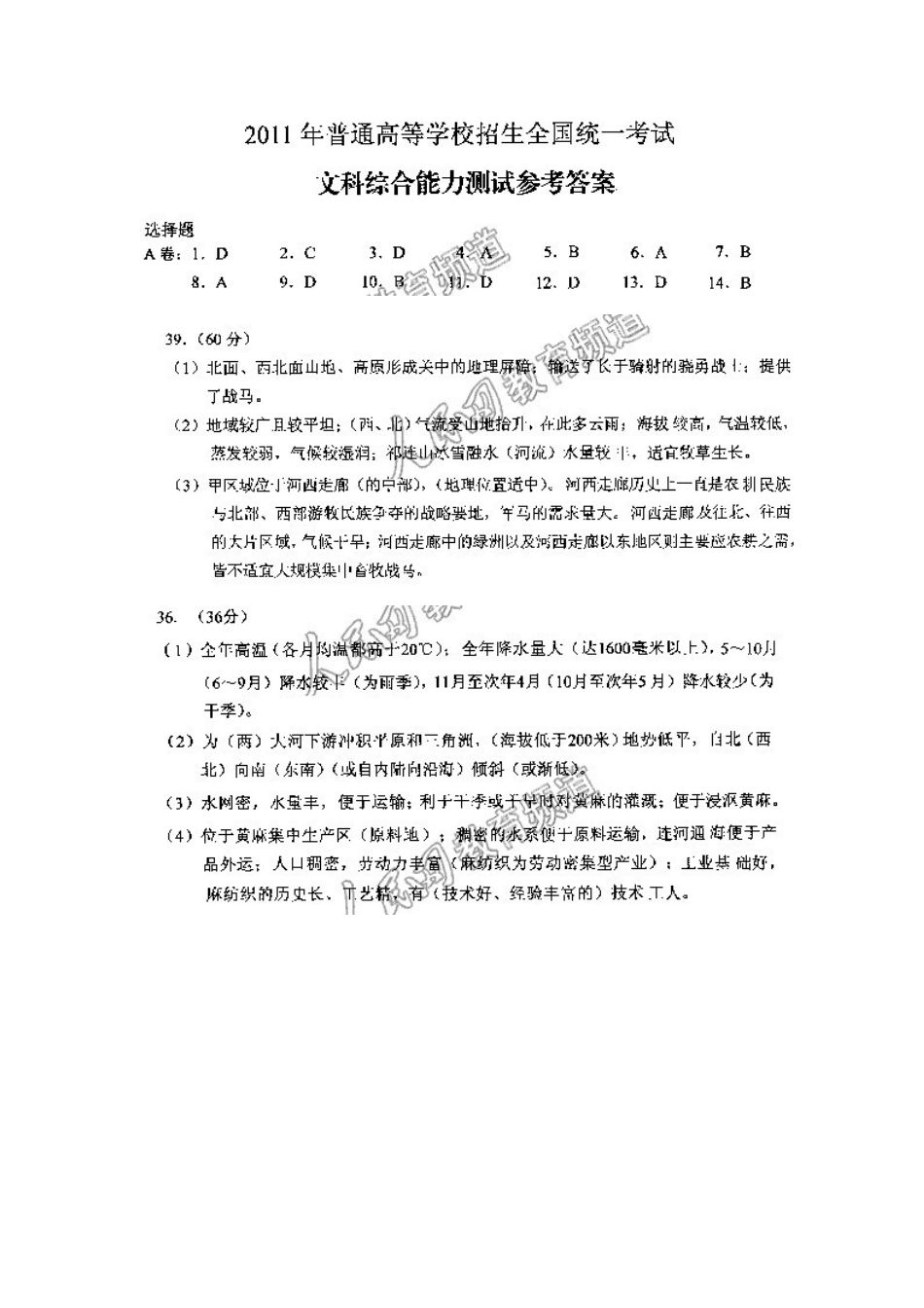 2011年全国高考贵州省文综地理试题及答案.docx_第3页