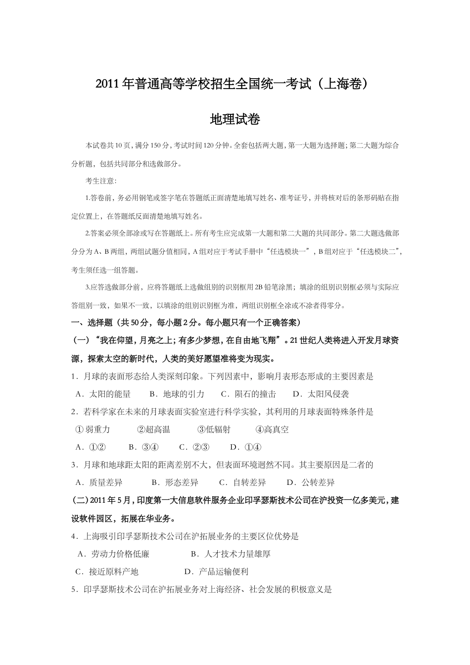 2011年上海市高考地理试题.doc_第1页
