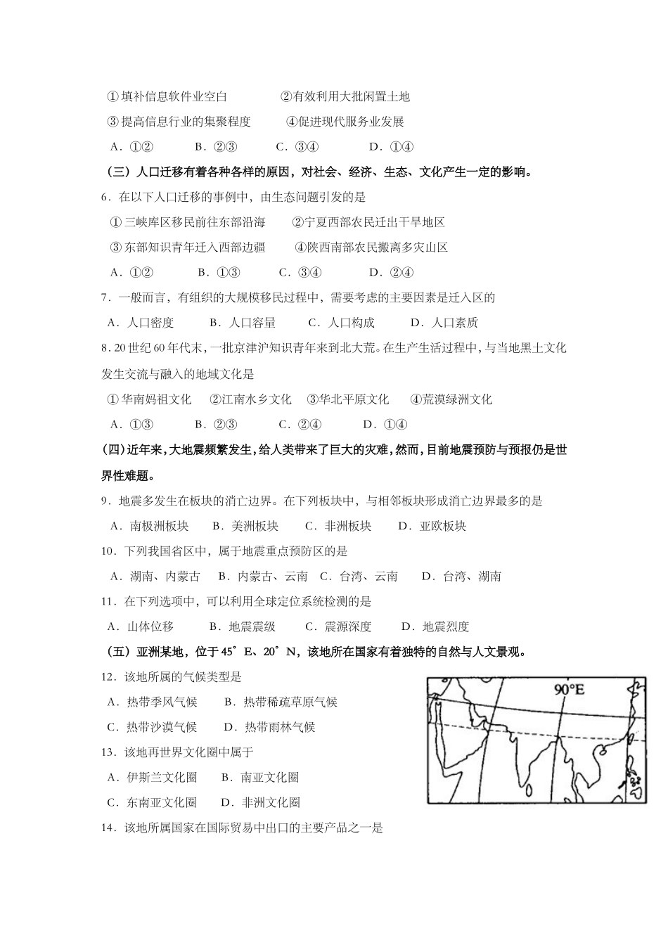 2011年上海市高考地理试题.doc_第2页