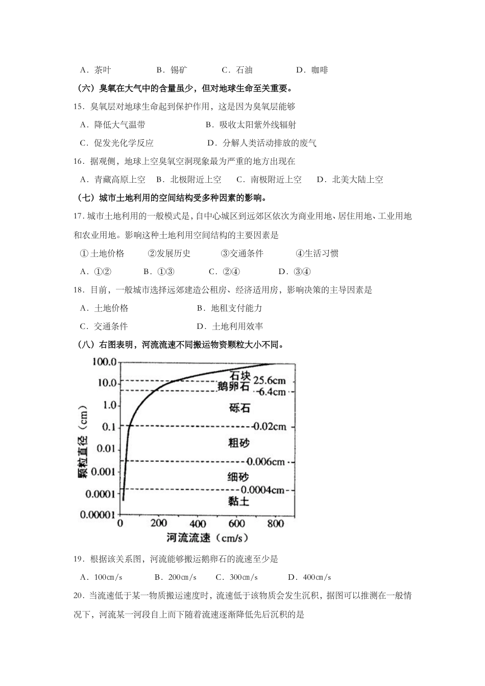 2011年上海市高考地理试题.doc_第3页