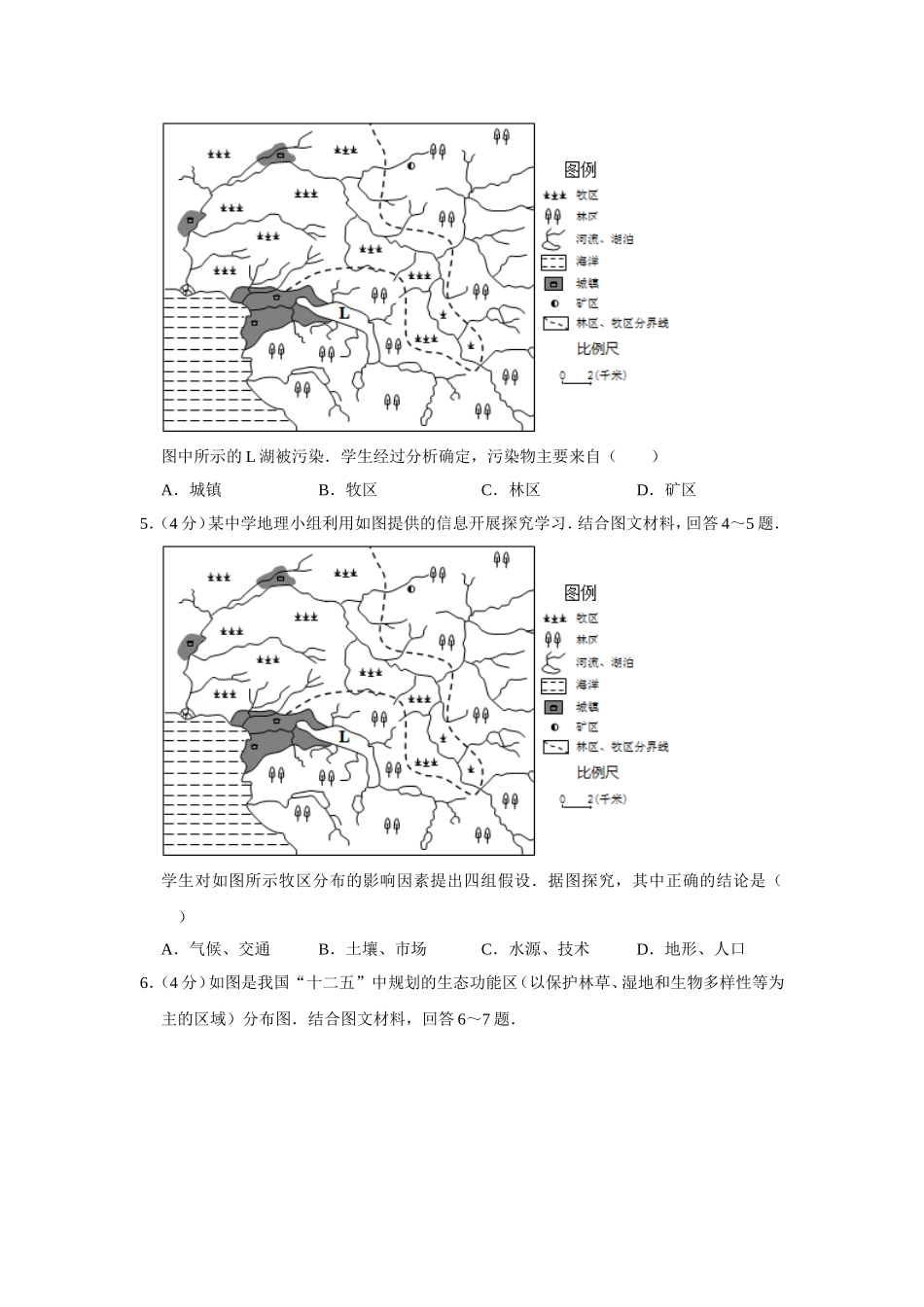 2011年天津市高考地理试卷   .doc_第2页